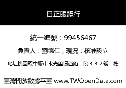 日正眼鏡行