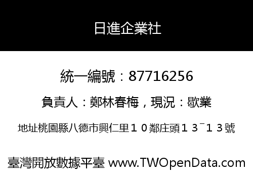 日進企業社
