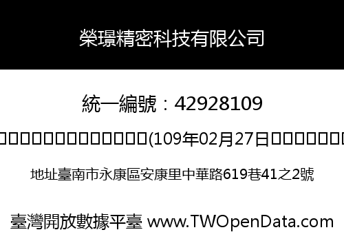 榮璟精密科技有限公司