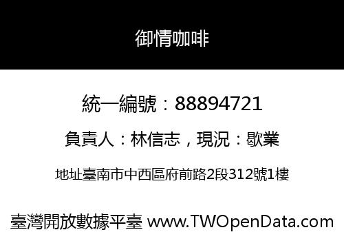 御情咖啡