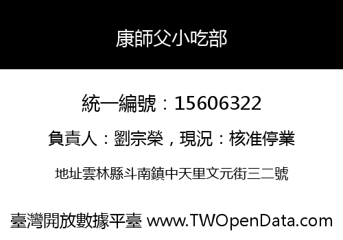 康師父小吃部