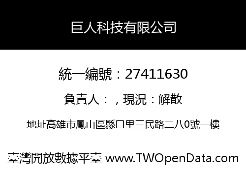 巨人科技有限公司
