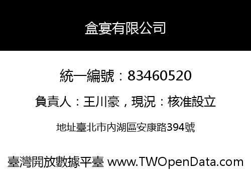 盒宴有限公司