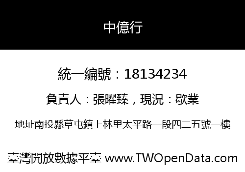 中億行