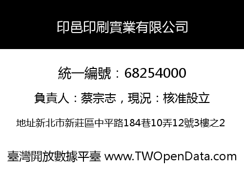 印邑印刷實業有限公司