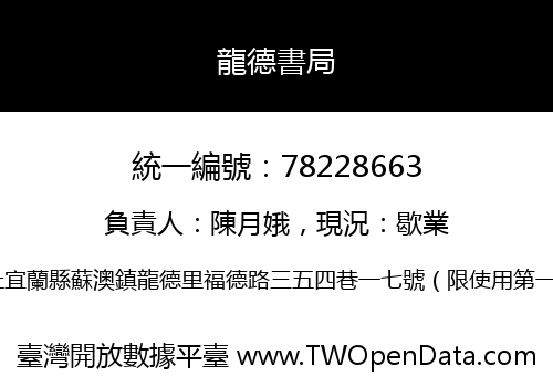 龍德書局