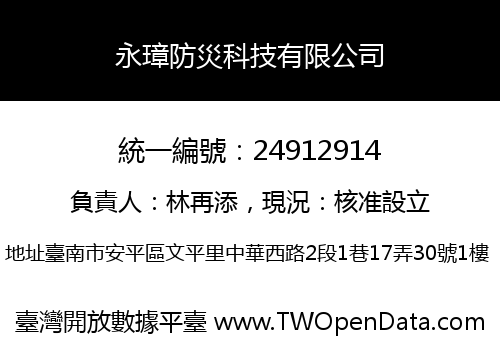 永璋防災科技有限公司