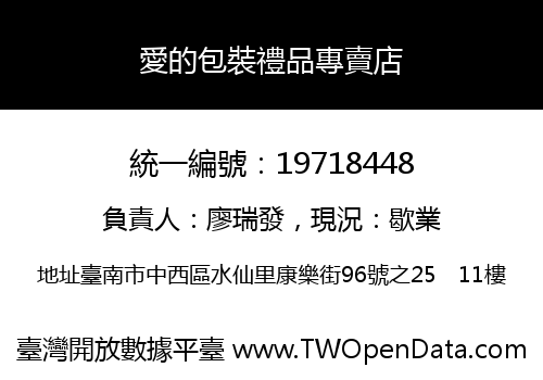 愛的包裝禮品專賣店