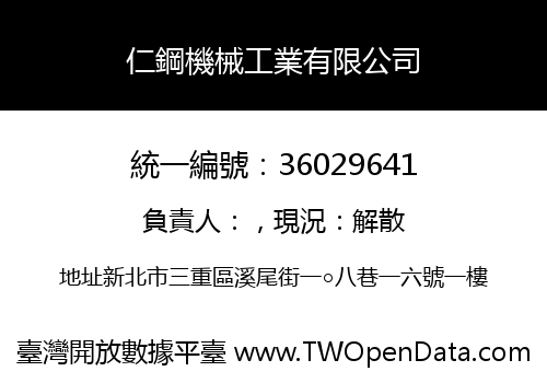 仁鋼機械工業有限公司