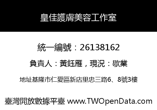 皇佳護膚美容工作室