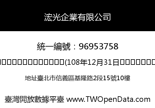 浤光企業有限公司