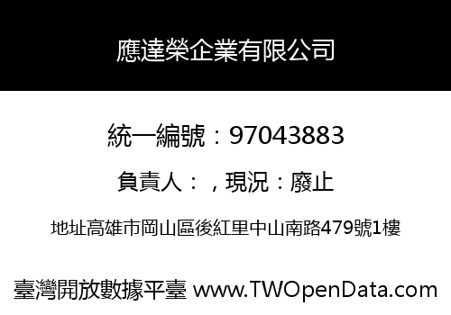應達榮企業有限公司