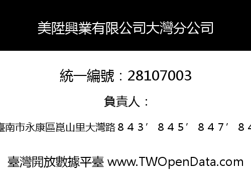 美陞興業有限公司大灣分公司
