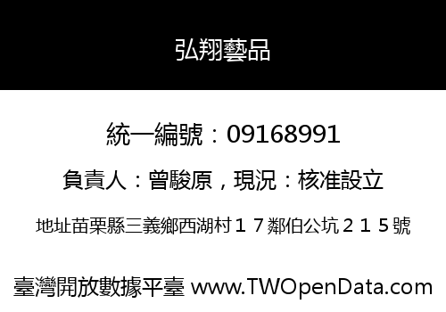 弘翔藝品