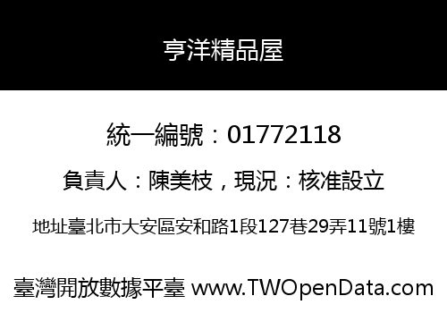 亨洋精品屋