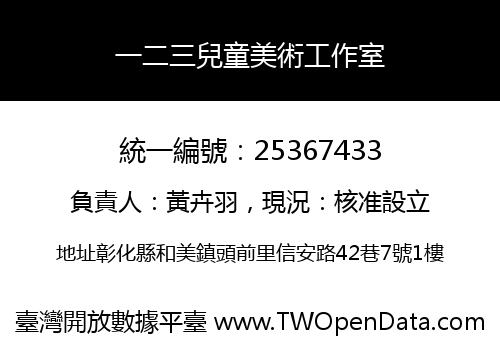 一二三兒童美術工作室