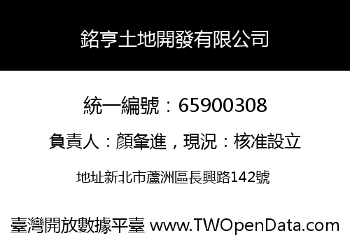 銘亨土地開發有限公司