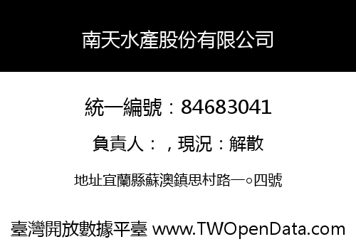 南天水產股份有限公司