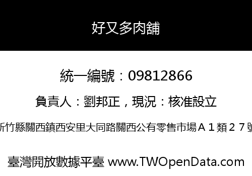 好又多肉舖