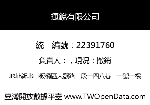 捷銳有限公司