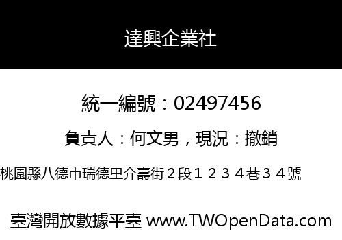 達興企業社