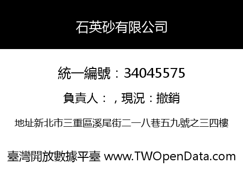 石英砂有限公司
