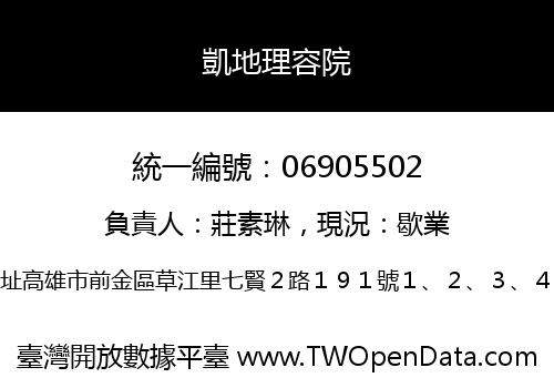凱地理容院
