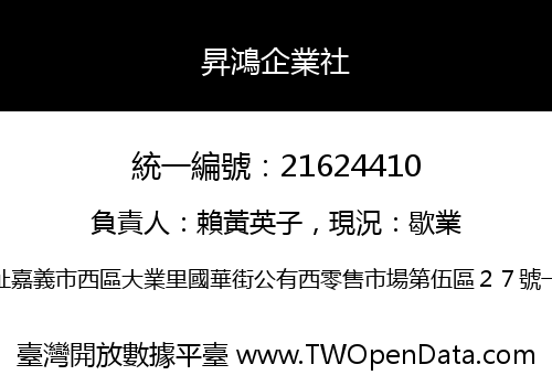 昇鴻企業社