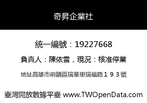 奇昇企業社