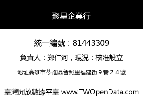 聚星企業行