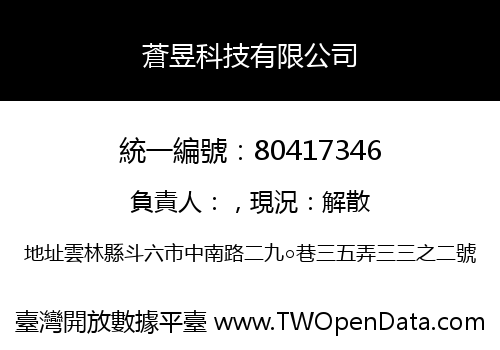 蒼昱科技有限公司