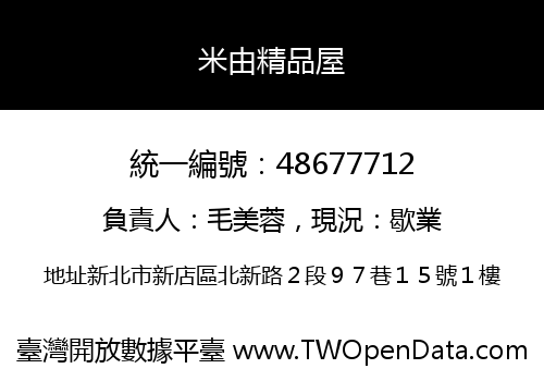 米由精品屋