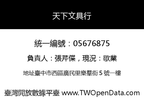 天下文具行