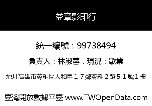益章影印行