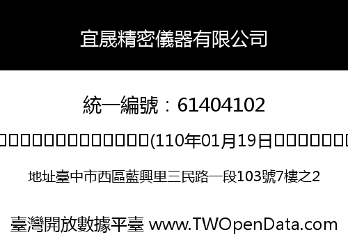 宜晟精密儀器有限公司