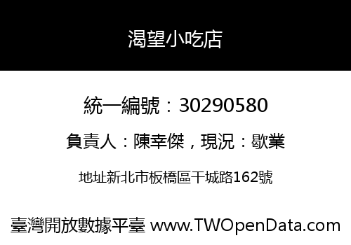 渴望小吃店