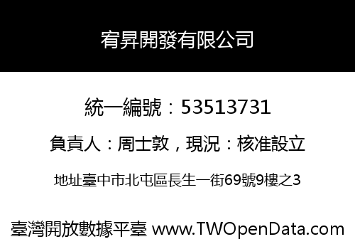 宥昇開發有限公司