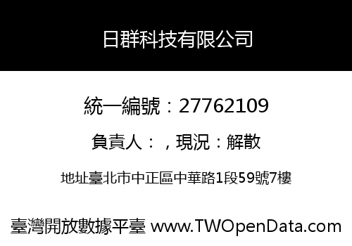 日群科技有限公司