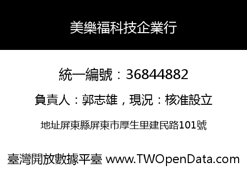 美樂福科技企業行