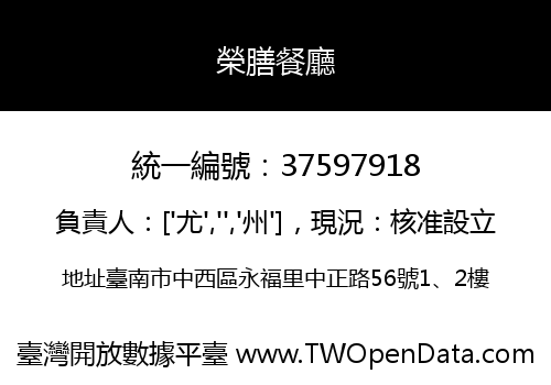 榮膳餐廳
