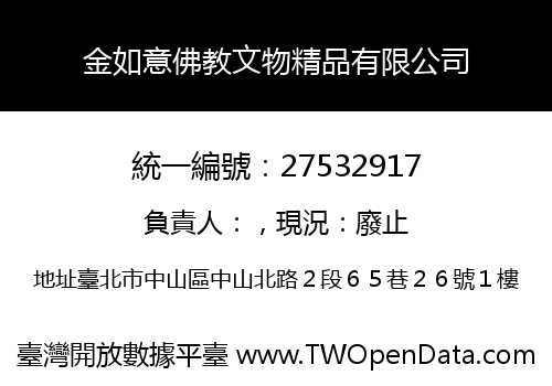 金如意佛教文物精品有限公司