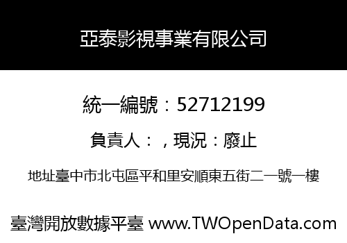 亞泰影視事業有限公司