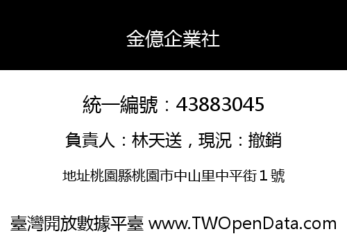 金億企業社