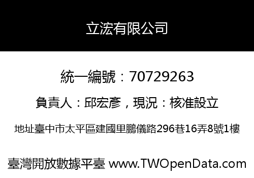 立浤有限公司