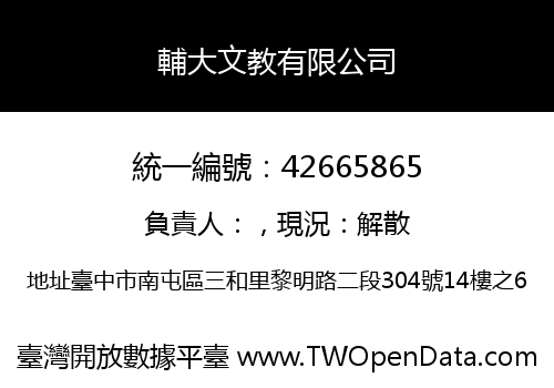 輔大文教有限公司