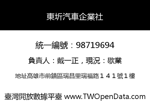 東圻汽車企業社