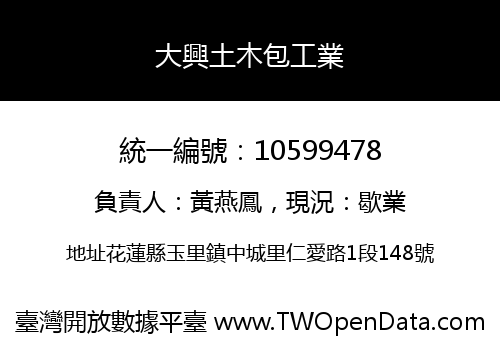 大興土木包工業