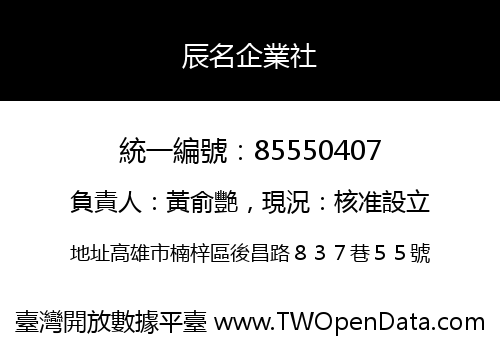 辰名企業社