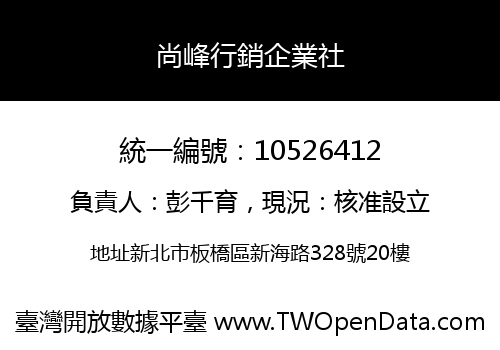 尚峰行銷企業社