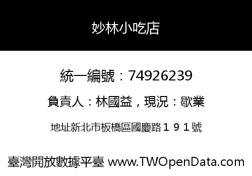 妙林小吃店